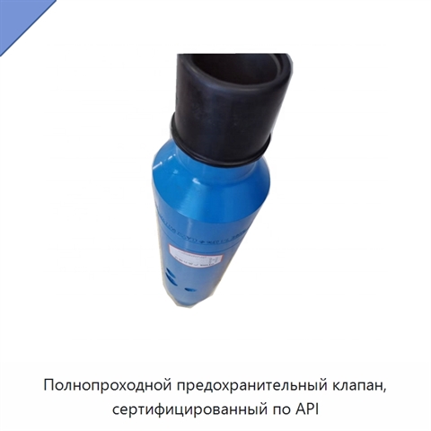 Полнопроходной предохранительный клапан, сертифицированный по API