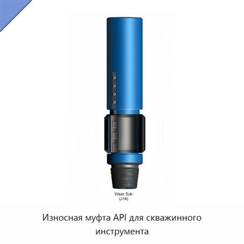 Износная муфта API для скважинного инструмента