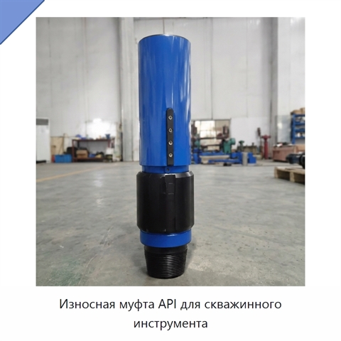 Износная муфта API для скважинного инструмента