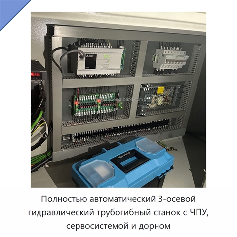 Полностью автоматический 3-осевой гидравлический трубогибный станок с ЧПУ, сервосистемой и дорном