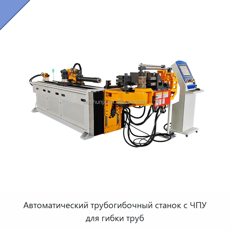 Автоматический трубогибочный станок с ЧПУ для гибки труб — Станки для обработки труб