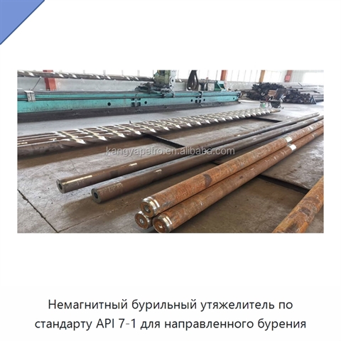 Немагнитный бурильный утяжелитель по стандарту API 7-1 для направленного бурения
