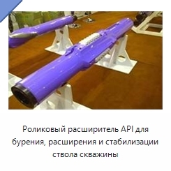 Роликовый расширитель API для бурения, расширения и стабилизации ствола скважины
