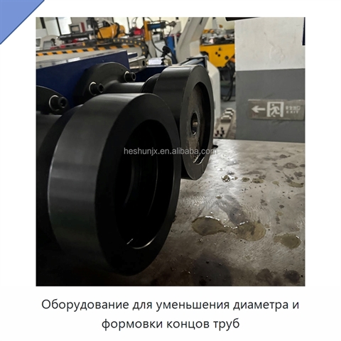 Оборудование для уменьшения диаметра и формовки концов труб