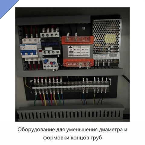 Оборудование для уменьшения диаметра и формовки концов труб