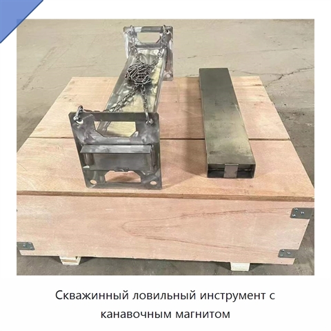 Скважинный ловильный инструмент с канавочным магнитом