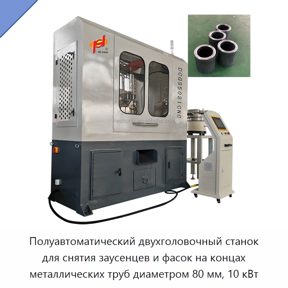 Полуавтоматический двухголовочный станок для снятия заусенцев и фасок на концах металлических труб диаметром 80 мм, 10 кВт — Фаскоснимательный станок