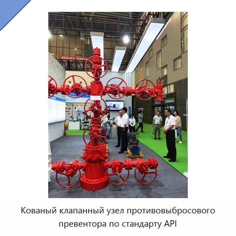Кованый клапанный узел противовыбросового превентора по стандарту API