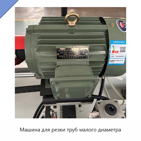 Машина для резки труб малого диаметра