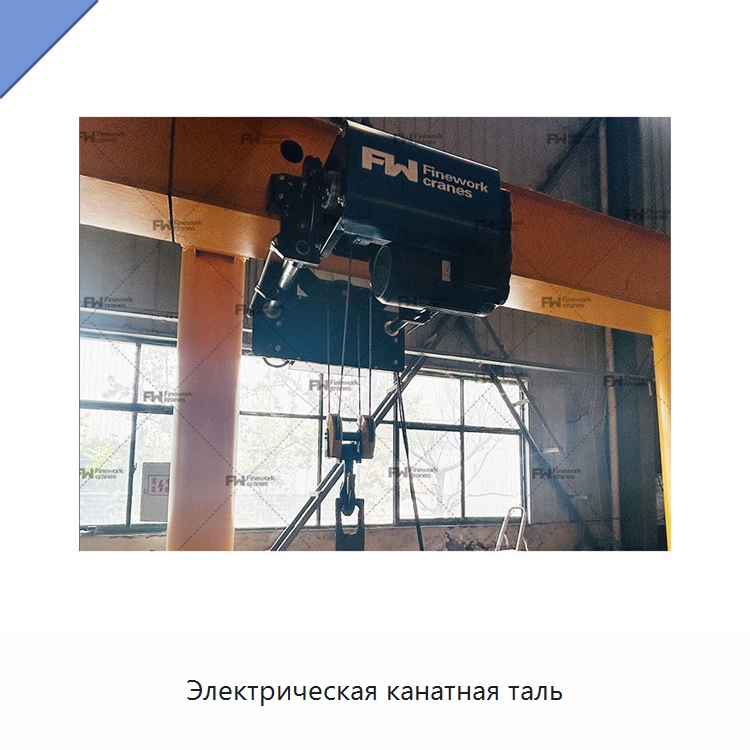 Электрическая канатная таль — Электротали