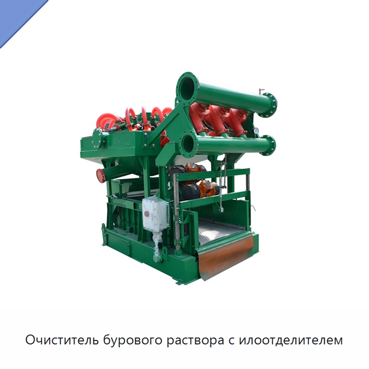 Очиститель бурового раствора с илоотделителем — Нефтепромысловое оборудование