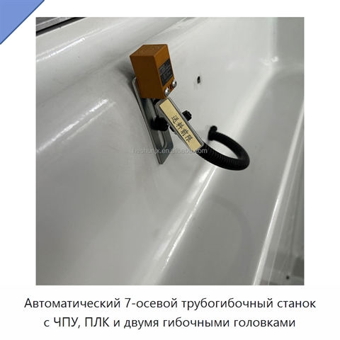 Автоматический 7-осевой трубогибочный станок с ЧПУ, ПЛК и двумя гибочными головками