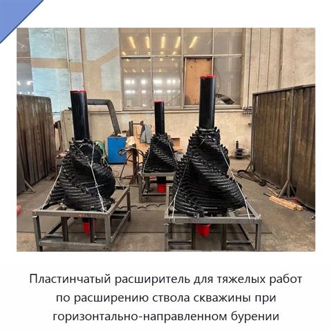 Пластинчатый расширитель для тяжелых работ по расширению ствола скважины при горизонтально-направленном бурении