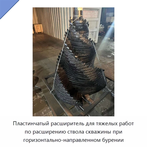 Пластинчатый расширитель для тяжелых работ по расширению ствола скважины при горизонтально-направленном бурении