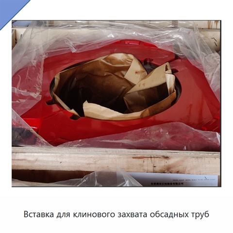 Вставка для клинового захвата обсадных труб