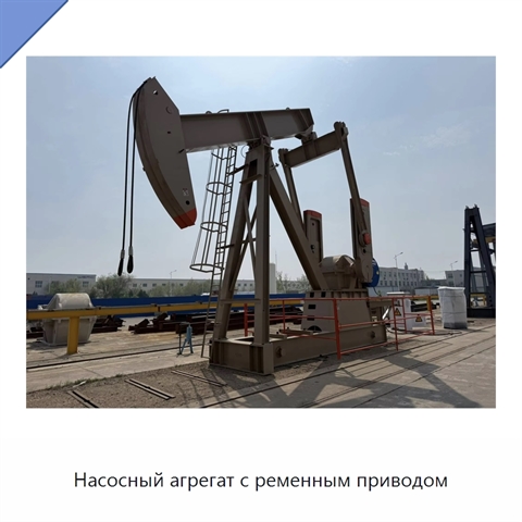 Насосный агрегат с ременным приводом