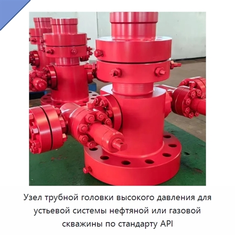 Узел трубной головки высокого давления для устьевой системы нефтяной или газовой скважины по стандарту API