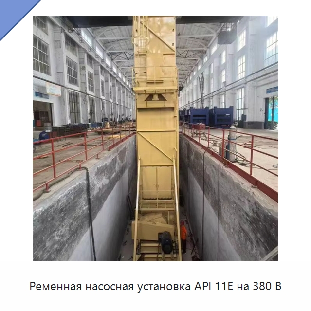 Ременная насосная установка API 11E на 380 В — Нефтепромысловое оборудование