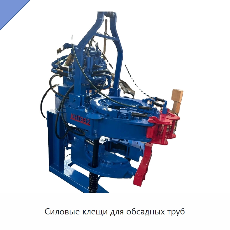Силовые клещи для обсадных труб — Нефтепромысловое оборудование