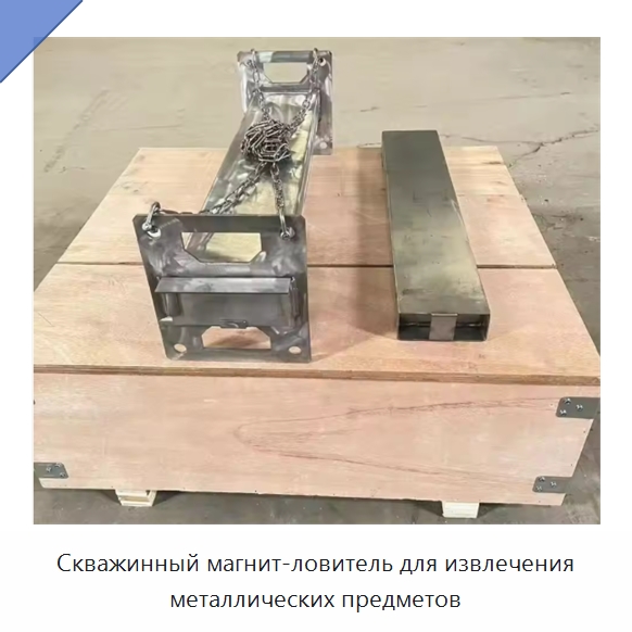 Скважинный магнит-ловитель для извлечения металлических предметов — Нефтепромысловое оборудование