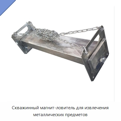 Скважинный магнит-ловитель для извлечения металлических предметов