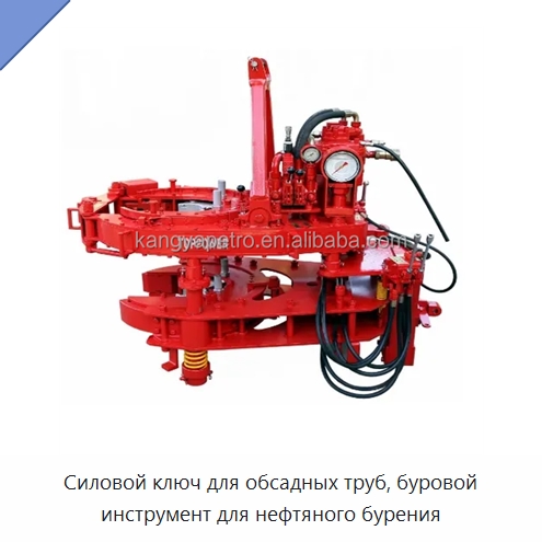 Силовой ключ для обсадных труб, буровой инструмент для нефтяного бурения — Горнодобывающее оборудование