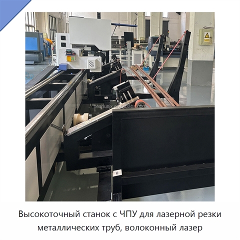 Высокоточный станок с ЧПУ для лазерной резки металлических труб, волоконный лазер