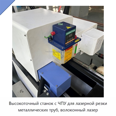 Высокоточный станок с ЧПУ для лазерной резки металлических труб, волоконный лазер