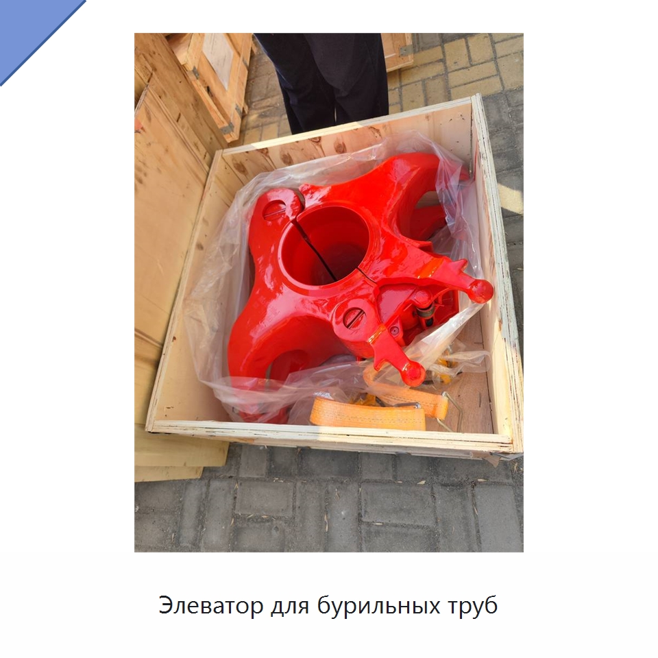 Элеватор для бурильных труб — Нефтепромысловое оборудование