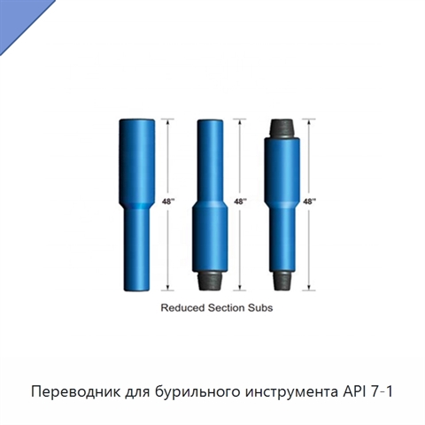 Переводник для бурильного инструмента API 7-1