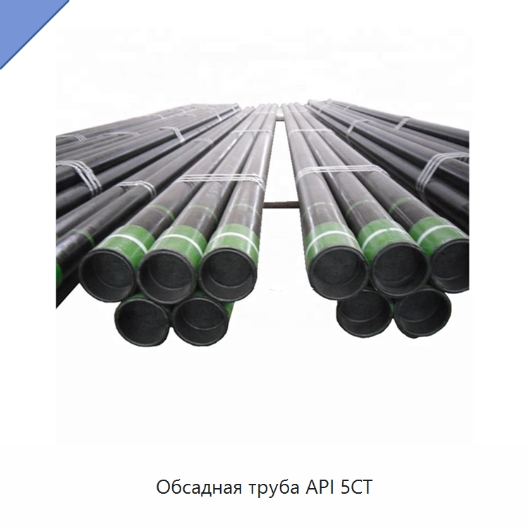 Обсадная труба API 5CT — Нефтепромысловое оборудование