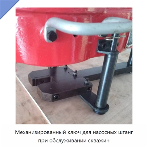 Механизированный ключ для насосных штанг при обслуживании скважин