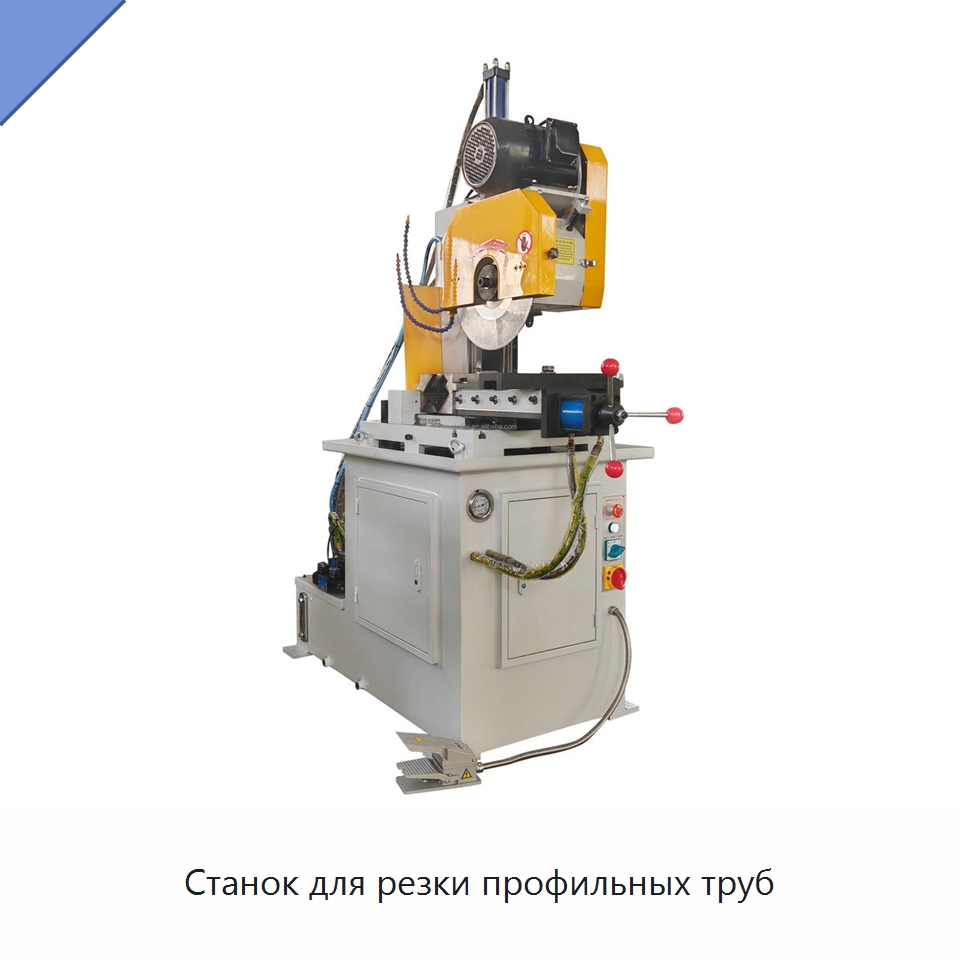 Станок для резки профильных труб — Станки для обработки труб