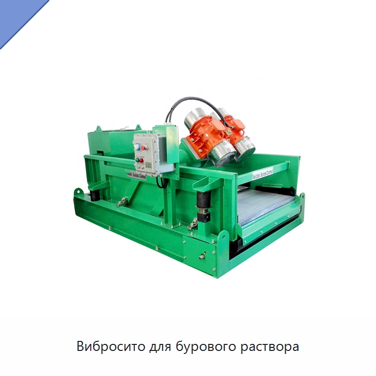 Вибросито для бурового раствора — Нефтепромысловое оборудование