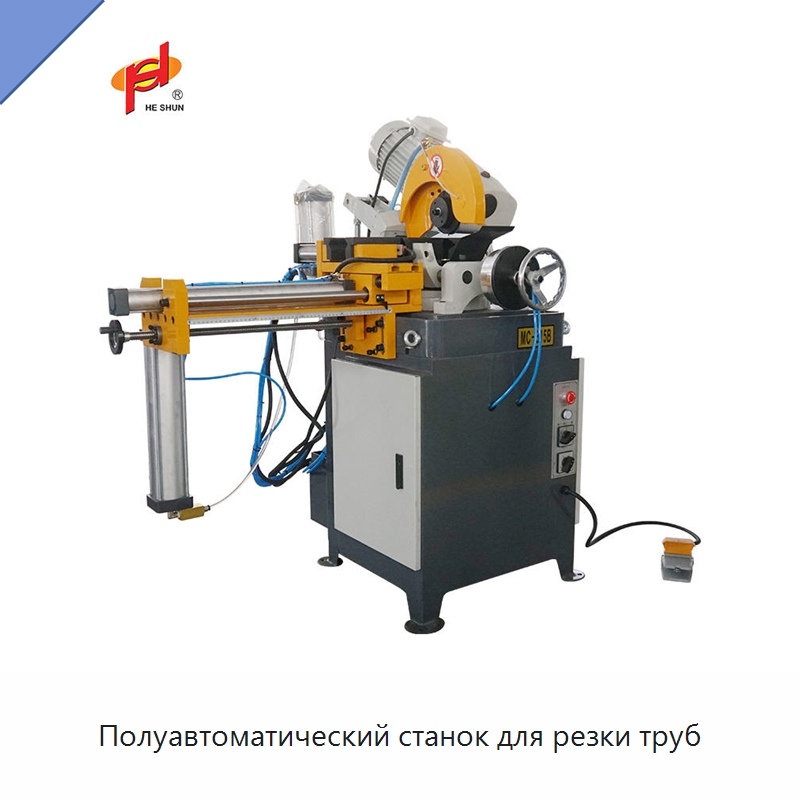 Полуавтоматический станок для резки труб — Станки для обработки труб
