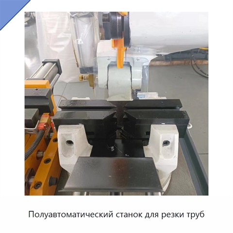 Полуавтоматический станок для резки труб