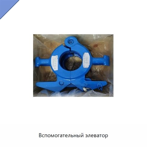Вспомогательный элеватор