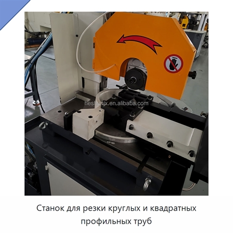 Станок для резки круглых и квадратных профильных труб