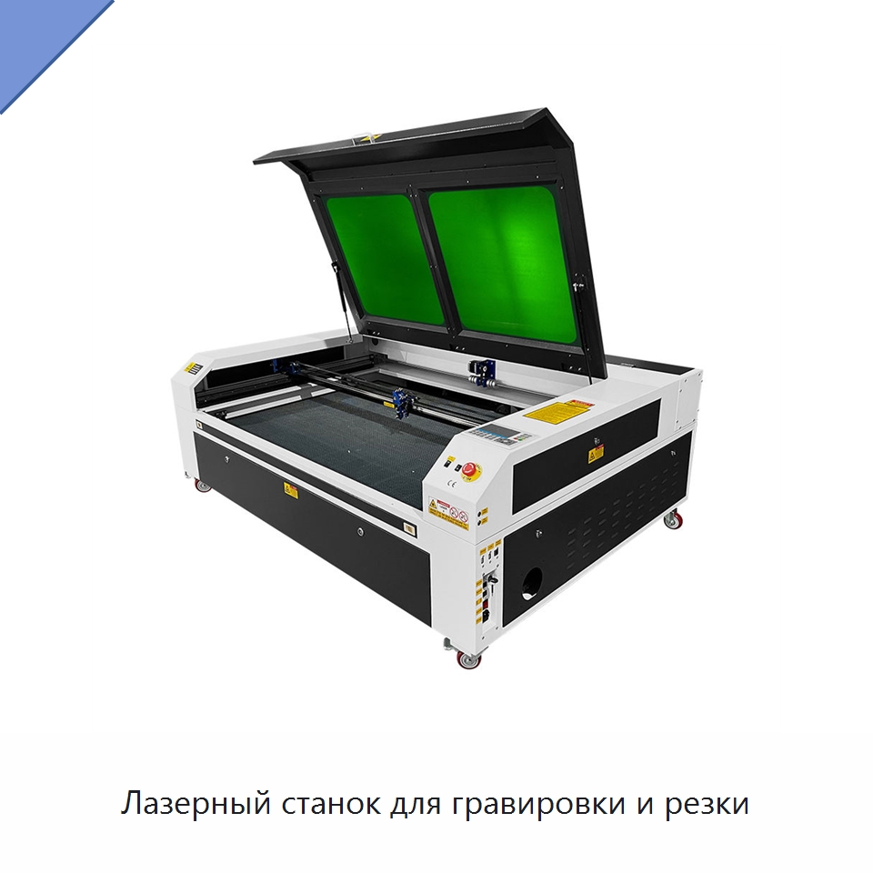 Лазерный станок для гравировки и резки — Лазерные гравировальные станки