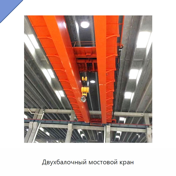 Двухбалочный мостовой кран — Краны