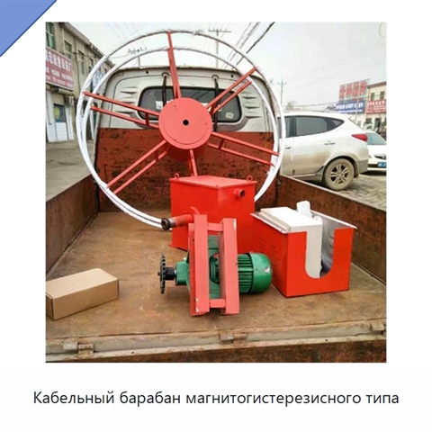 Кабельный барабан магнитогистерезисного типа
