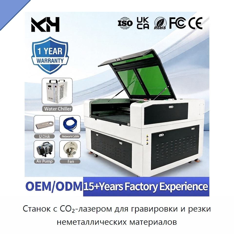 Станок с CO₂-лазером для гравировки и резки неметаллических материалов — Лазерные гравировальные станки