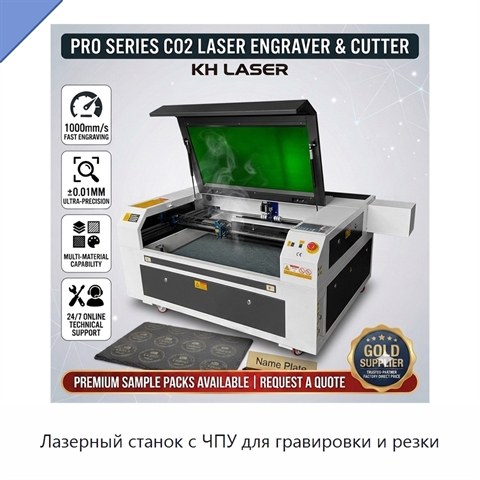 Лазерный станок с ЧПУ для гравировки и резки