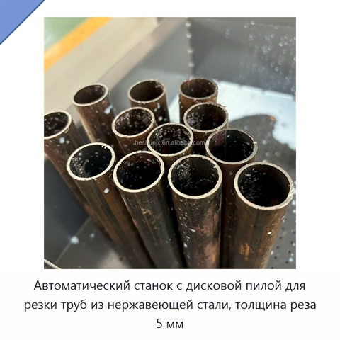 Автоматический станок с дисковой пилой для резки труб из нержавеющей стали, толщина реза 5 мм
