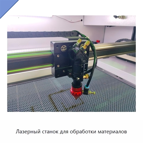 Лазерный станок для обработки материалов