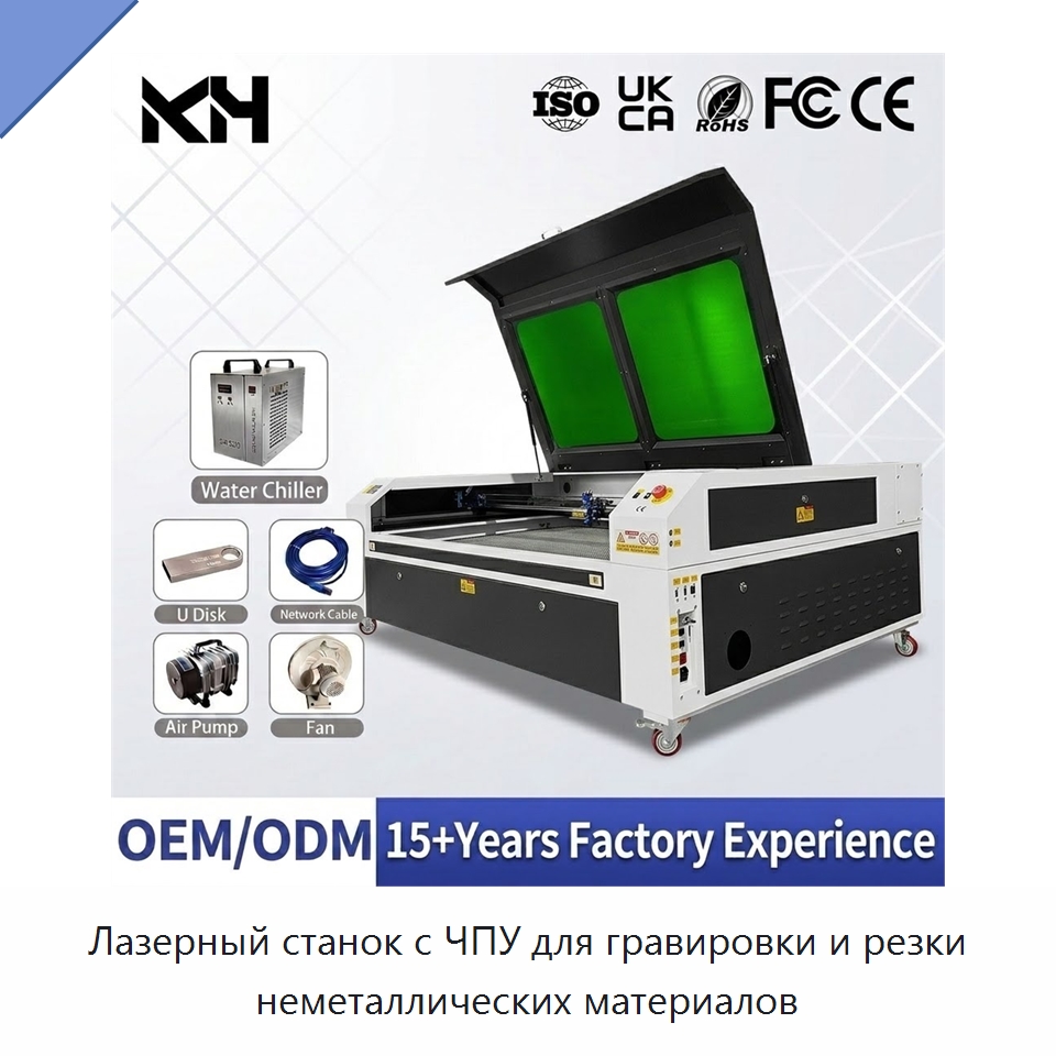 Лазерный станок с ЧПУ для гравировки и резки неметаллических материалов — Лазерные гравировальные станки