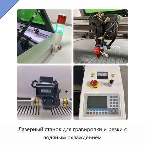 Лазерный станок для гравировки и резки с водяным охлаждением