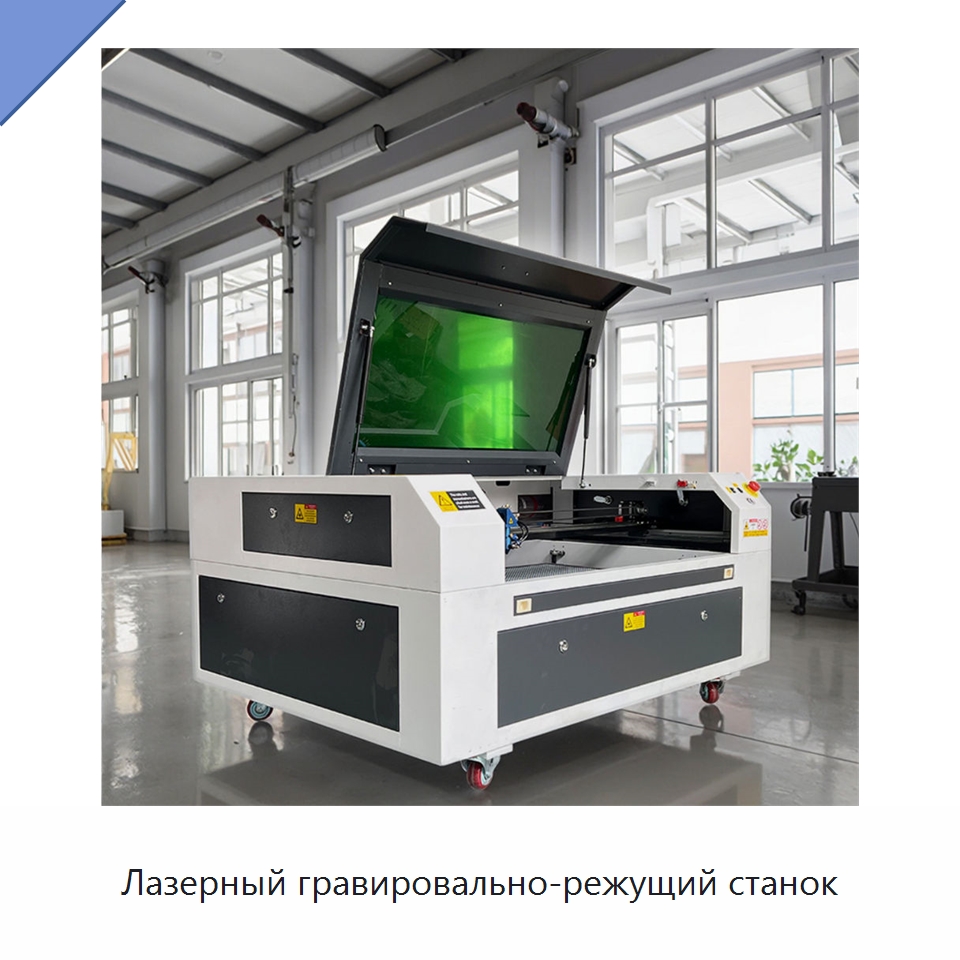 Лазерный гравировально-режущий станок — Лазерные гравировальные станки