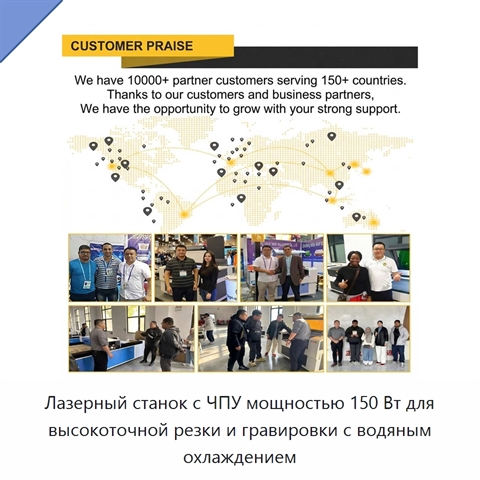 Лазерный станок с ЧПУ мощностью 150 Вт для высокоточной резки и гравировки с водяным охлаждением
