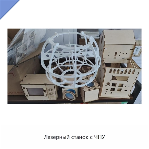 Лазерный станок с ЧПУ